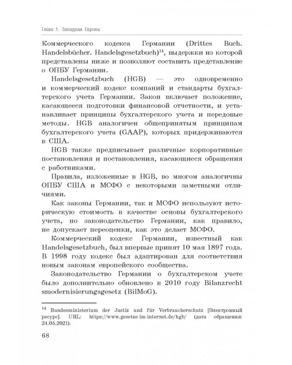 Национальные стандарты финансовой отчетности, адекватные международным стандартам финансовой отчетн.