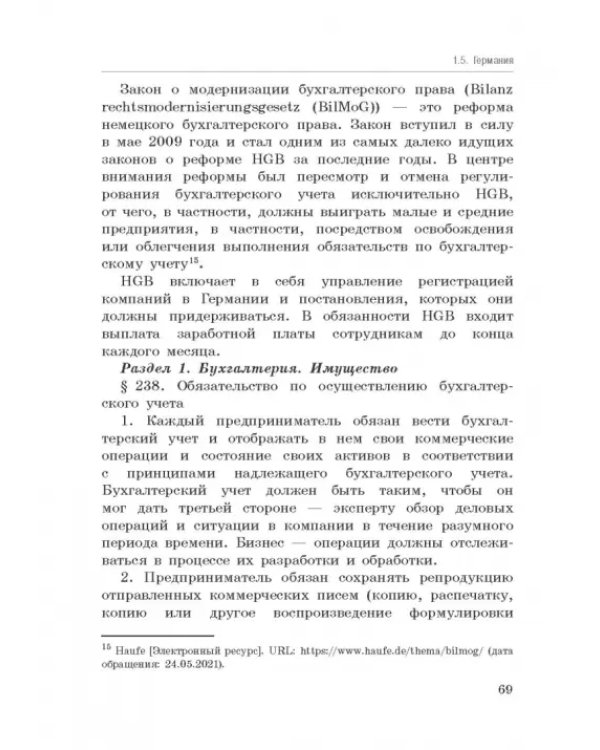 Национальные стандарты финансовой отчетности, адекватные международным стандартам финансовой отчетн.