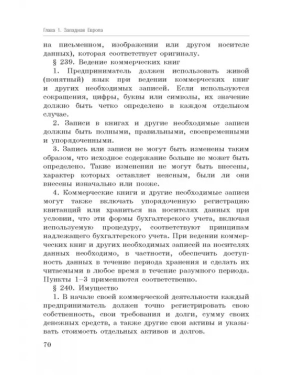 Национальные стандарты финансовой отчетности, адекватные международным стандартам финансовой отчетн.