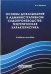 Основы доказывания в административном судопроизводстве: теоретическая характеристика