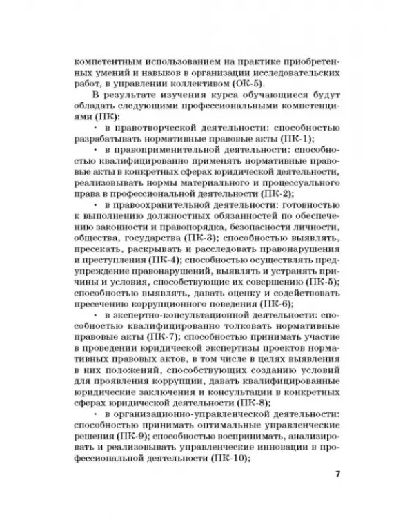Ответственность за преступления в сфере экономической деятельности. Хрестоматия. Том 1