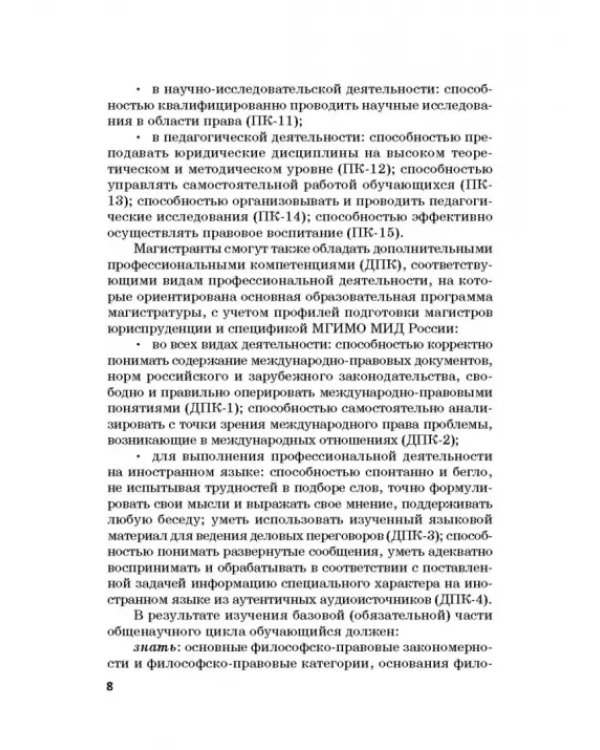 Ответственность за преступления в сфере экономической деятельности. Хрестоматия. Том 1