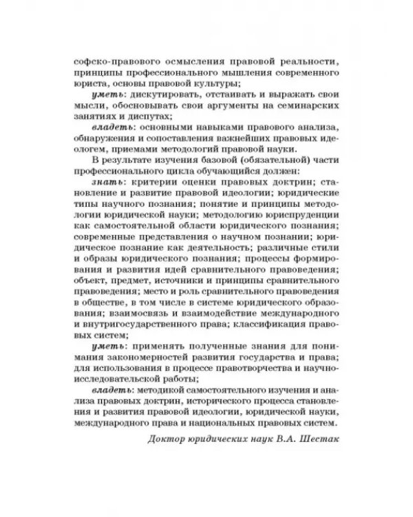 Ответственность за преступления в сфере экономической деятельности. Хрестоматия. Том 1