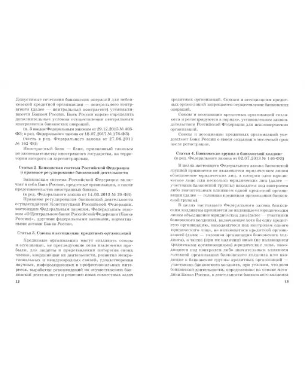 Ответственность за преступления в сфере экономической деятельности. Хрестоматия. Том 1