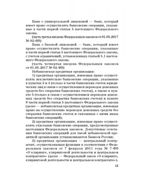 Ответственность за преступления в сфере экономической деятельности. Хрестоматия. Том 1