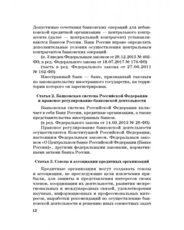 Ответственность за преступления в сфере экономической деятельности. Хрестоматия. Том 1