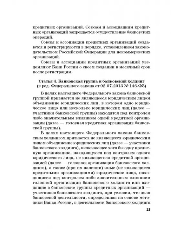 Ответственность за преступления в сфере экономической деятельности. Хрестоматия. Том 1
