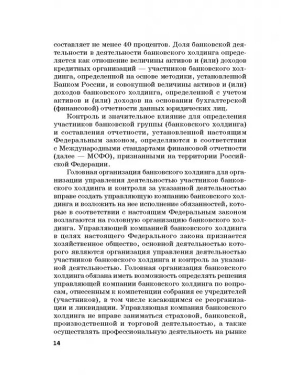 Ответственность за преступления в сфере экономической деятельности. Хрестоматия. Том 1