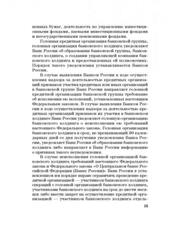 Ответственность за преступления в сфере экономической деятельности. Хрестоматия. Том 1
