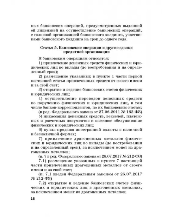 Ответственность за преступления в сфере экономической деятельности. Хрестоматия. Том 1