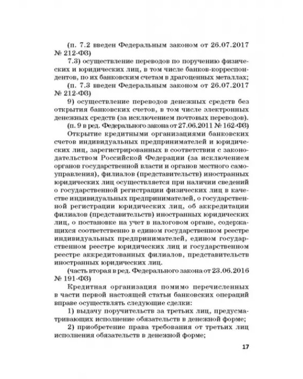 Ответственность за преступления в сфере экономической деятельности. Хрестоматия. Том 1