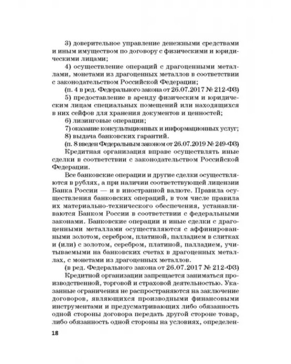 Ответственность за преступления в сфере экономической деятельности. Хрестоматия. Том 1