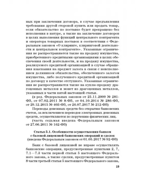 Ответственность за преступления в сфере экономической деятельности. Хрестоматия. Том 1