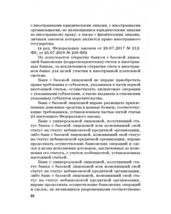 Ответственность за преступления в сфере экономической деятельности. Хрестоматия. Том 1