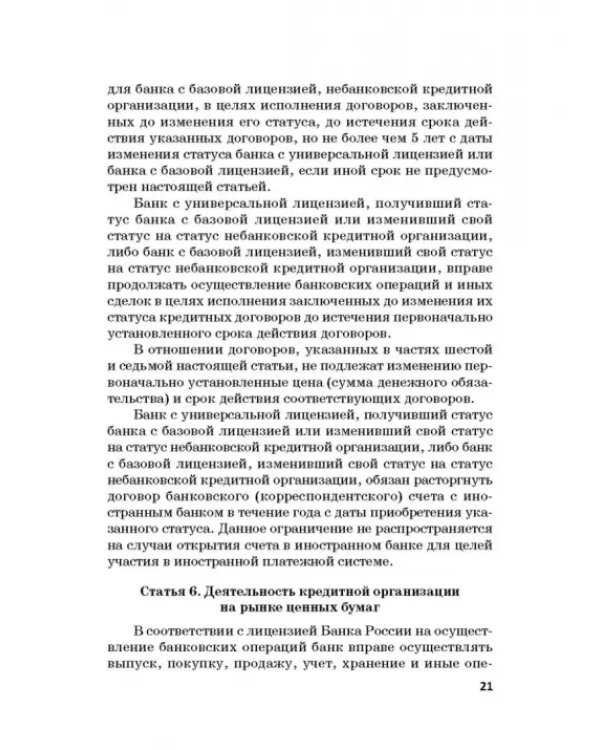 Ответственность за преступления в сфере экономической деятельности. Хрестоматия. Том 1