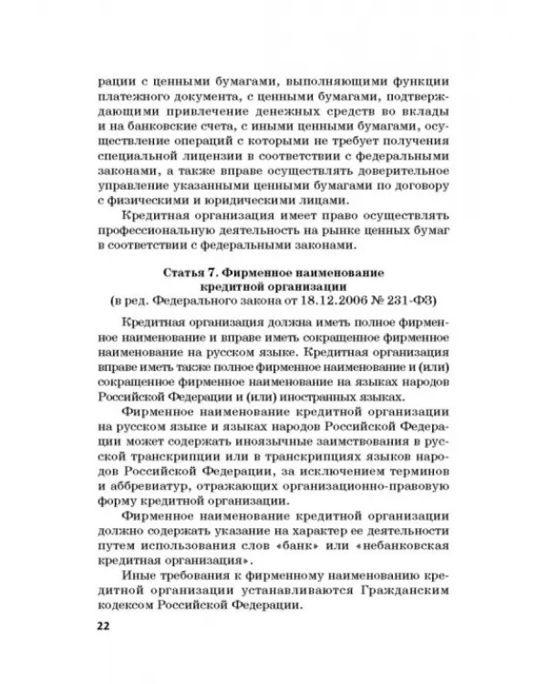 Ответственность за преступления в сфере экономической деятельности. Хрестоматия. Том 1