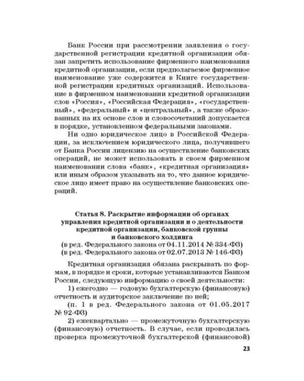 Ответственность за преступления в сфере экономической деятельности. Хрестоматия. Том 1