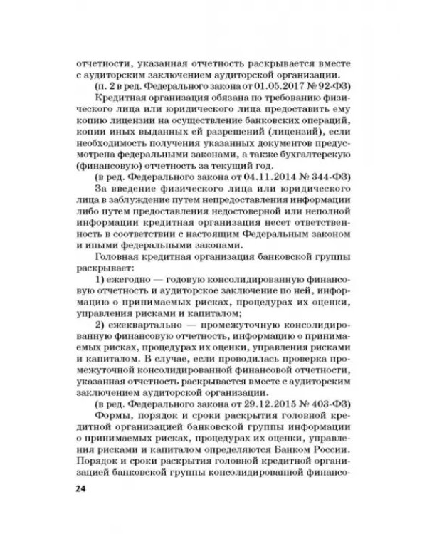 Ответственность за преступления в сфере экономической деятельности. Хрестоматия. Том 1
