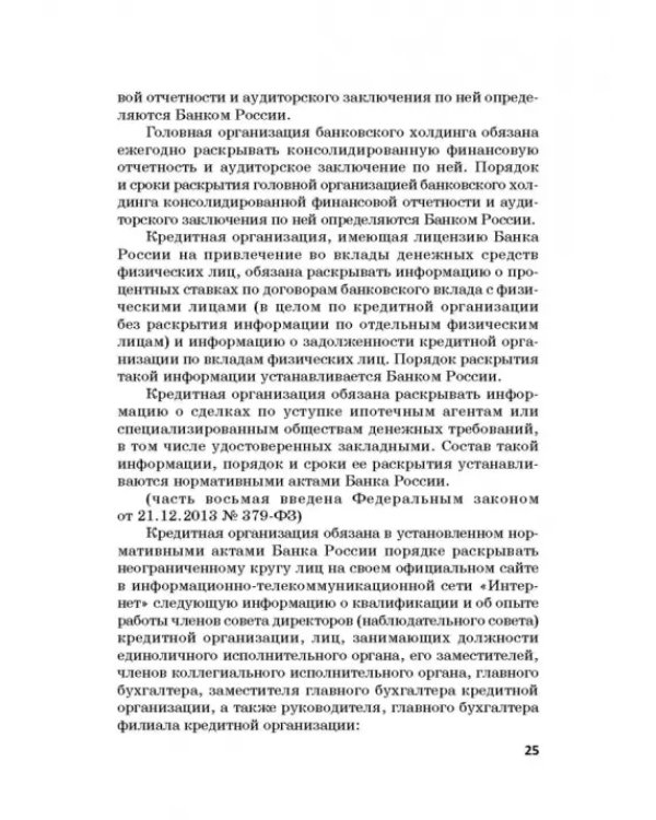 Ответственность за преступления в сфере экономической деятельности. Хрестоматия. Том 1