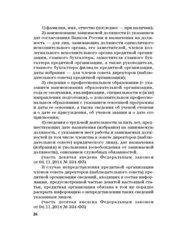 Ответственность за преступления в сфере экономической деятельности. Хрестоматия. Том 1