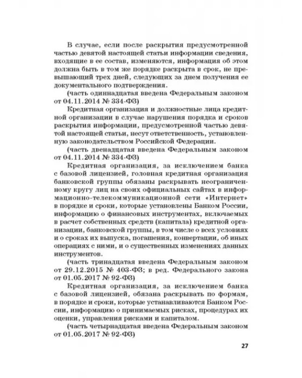 Ответственность за преступления в сфере экономической деятельности. Хрестоматия. Том 1