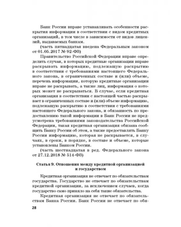 Ответственность за преступления в сфере экономической деятельности. Хрестоматия. Том 1