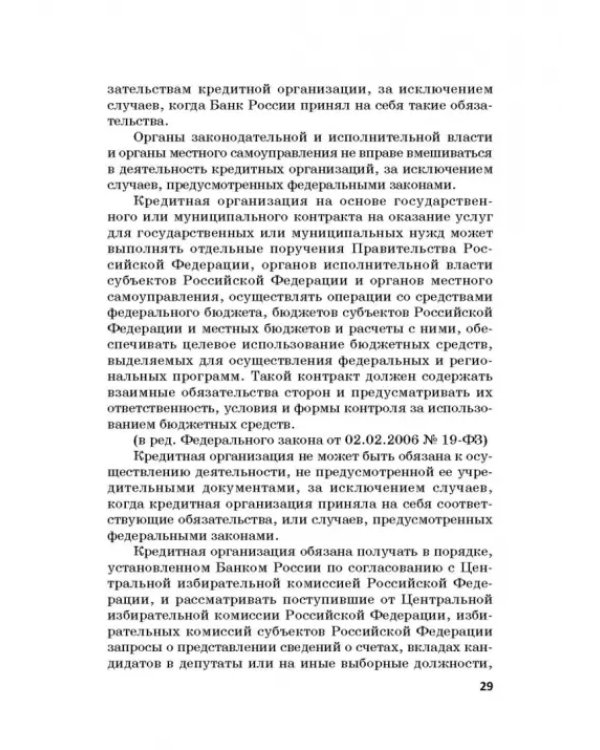 Ответственность за преступления в сфере экономической деятельности. Хрестоматия. Том 1