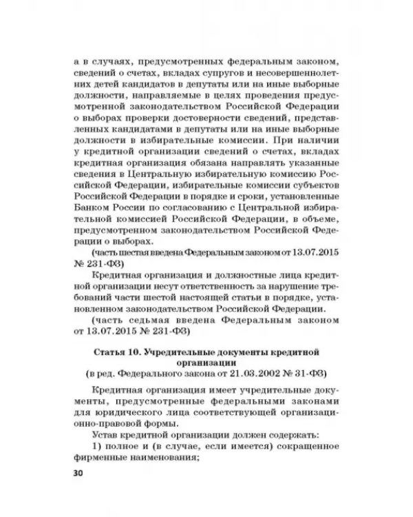 Ответственность за преступления в сфере экономической деятельности. Хрестоматия. Том 1