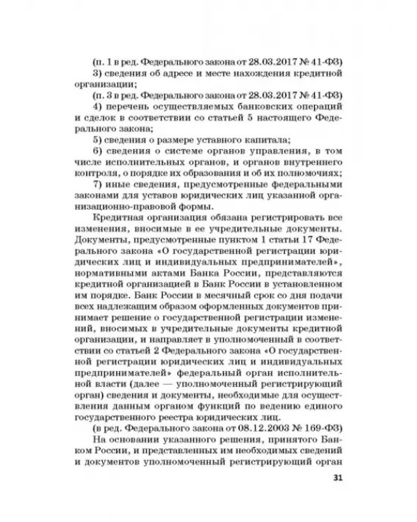 Ответственность за преступления в сфере экономической деятельности. Хрестоматия. Том 1