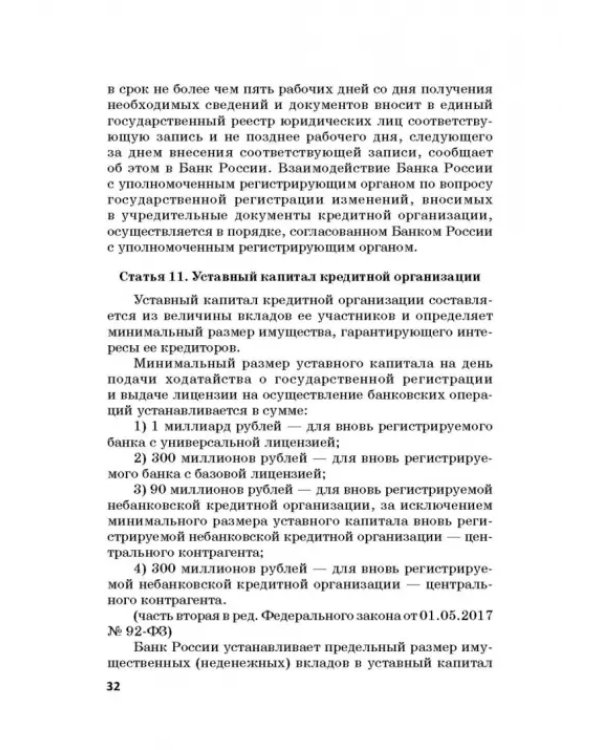 Ответственность за преступления в сфере экономической деятельности. Хрестоматия. Том 1
