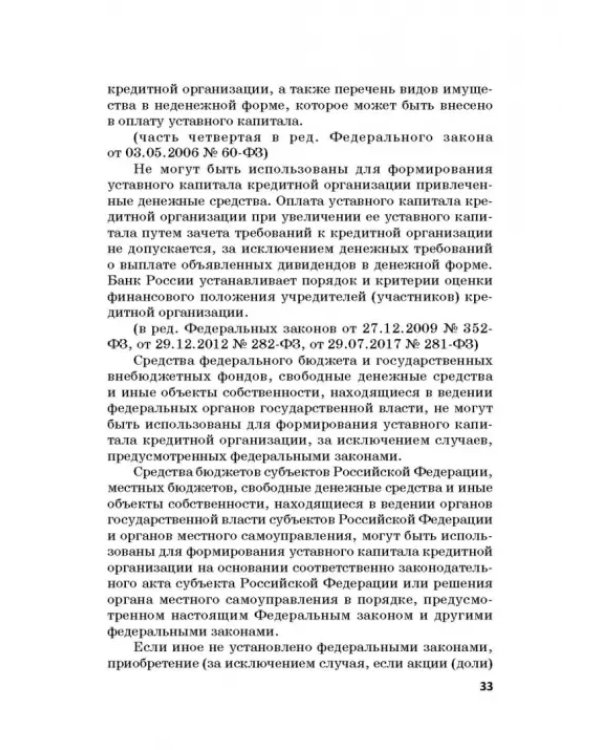 Ответственность за преступления в сфере экономической деятельности. Хрестоматия. Том 1