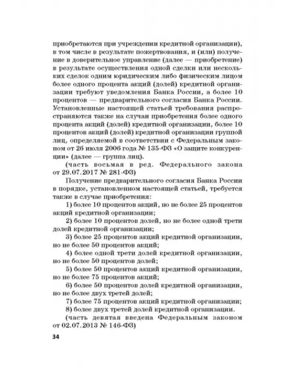 Ответственность за преступления в сфере экономической деятельности. Хрестоматия. Том 1