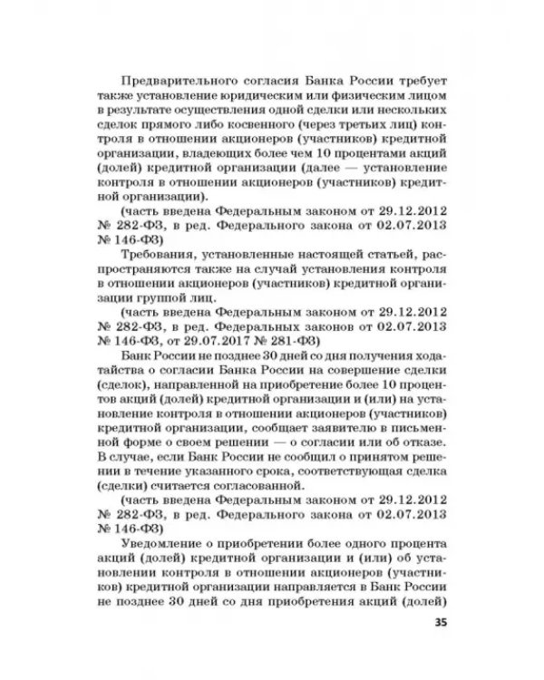 Ответственность за преступления в сфере экономической деятельности. Хрестоматия. Том 1