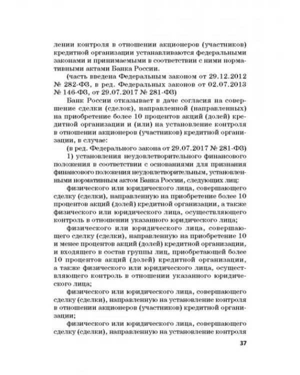 Ответственность за преступления в сфере экономической деятельности. Хрестоматия. Том 1