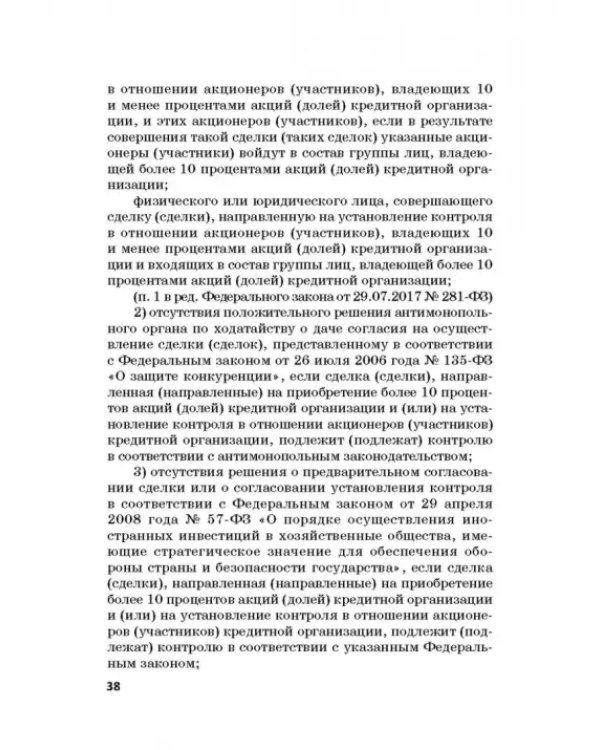 Ответственность за преступления в сфере экономической деятельности. Хрестоматия. Том 1