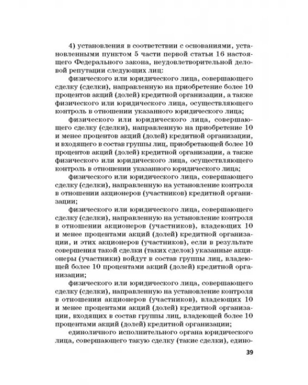 Ответственность за преступления в сфере экономической деятельности. Хрестоматия. Том 1