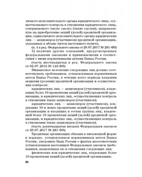 Ответственность за преступления в сфере экономической деятельности. Хрестоматия. Том 1