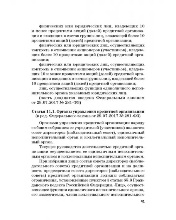 Ответственность за преступления в сфере экономической деятельности. Хрестоматия. Том 1