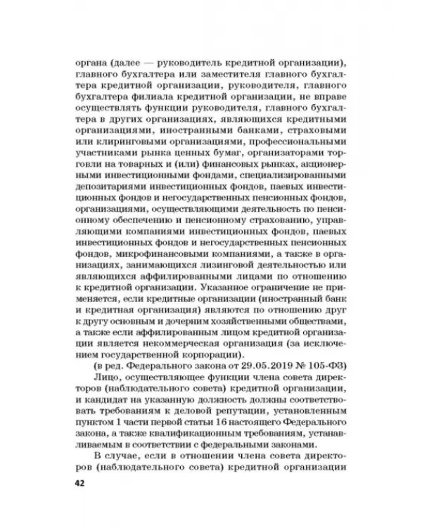Ответственность за преступления в сфере экономической деятельности. Хрестоматия. Том 1
