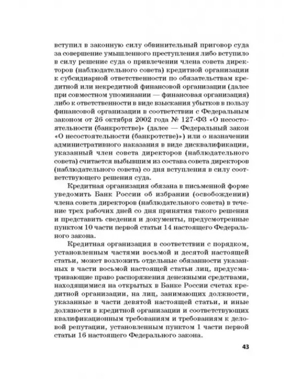Ответственность за преступления в сфере экономической деятельности. Хрестоматия. Том 1