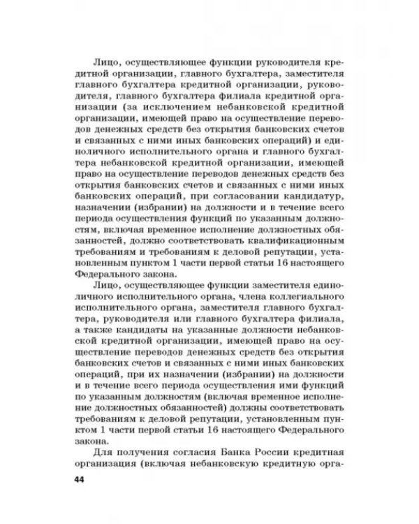 Ответственность за преступления в сфере экономической деятельности. Хрестоматия. Том 1