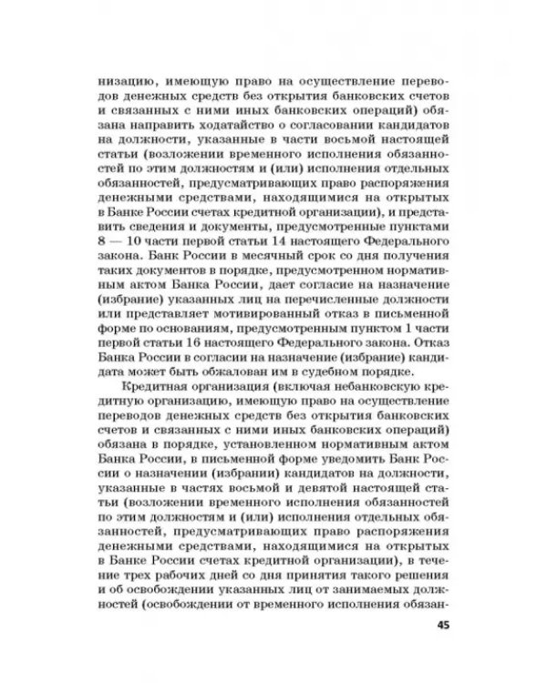 Ответственность за преступления в сфере экономической деятельности. Хрестоматия. Том 1