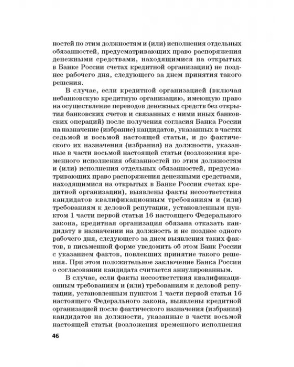 Ответственность за преступления в сфере экономической деятельности. Хрестоматия. Том 1