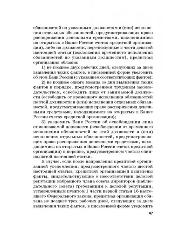 Ответственность за преступления в сфере экономической деятельности. Хрестоматия. Том 1