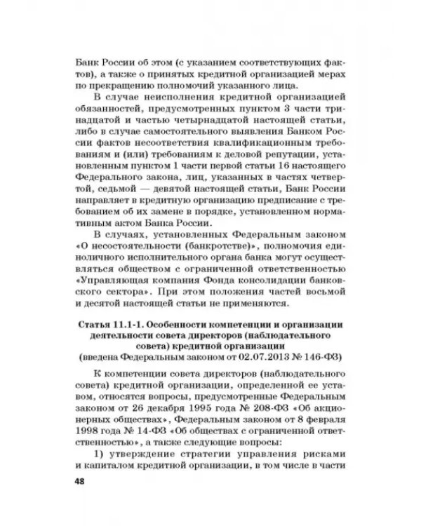 Ответственность за преступления в сфере экономической деятельности. Хрестоматия. Том 1