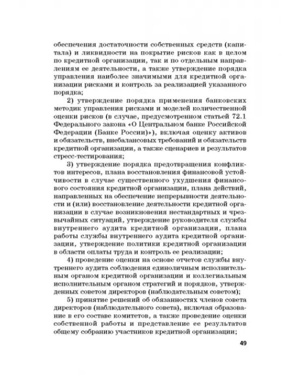 Ответственность за преступления в сфере экономической деятельности. Хрестоматия. Том 1