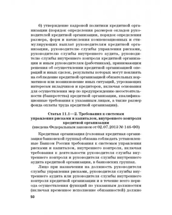 Ответственность за преступления в сфере экономической деятельности. Хрестоматия. Том 1