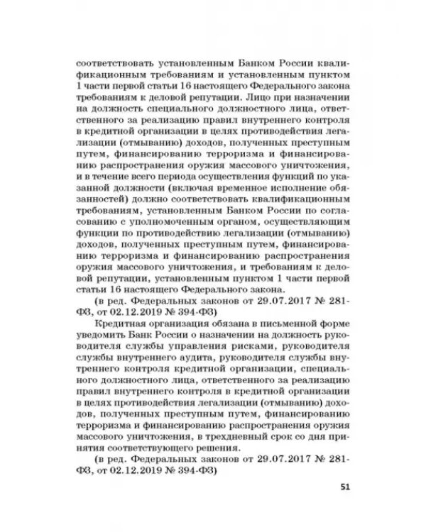 Ответственность за преступления в сфере экономической деятельности. Хрестоматия. Том 1