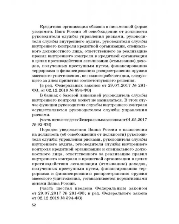 Ответственность за преступления в сфере экономической деятельности. Хрестоматия. Том 1