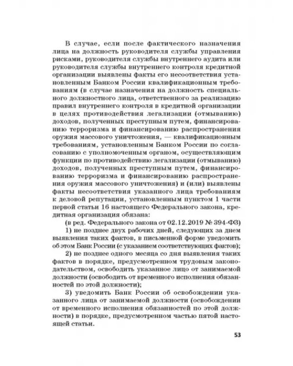 Ответственность за преступления в сфере экономической деятельности. Хрестоматия. Том 1